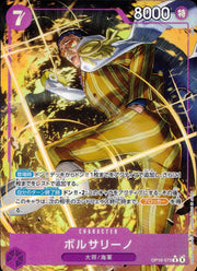 〔中古A〕ボルサリーノ【R】[OP16-073]（パラレル）