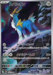 〔中古A〕コバルオン【AR】[149/086/SV11B]