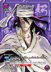 〔中古A〕朽木 白哉【SP】[UA04NC/BLC-3-006]