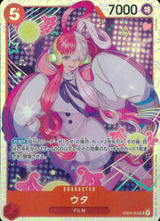 〔中古A〕ウタ【SR】[EB03-003]