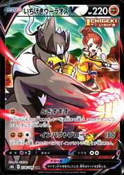〔中古A〕いちげきウーラオスV【CSR】[238/184/S8b]