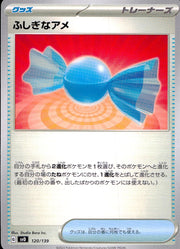 〔中古A〕ふしぎなアメ【-】[120/139/SVD]