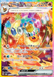 〔中古A〕ブースターex【SAR】[202/187/SV8a]