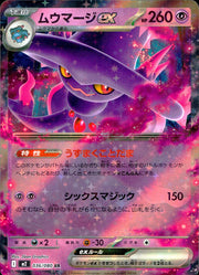〔中古A〕ムウマージex【RR】[036/080/M2]