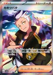 〔中古A〕カキツバタ【SR】[083/064/SV7a]