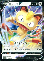 〔中古A〕ニャースV【-】[028/S-P/PROMO]