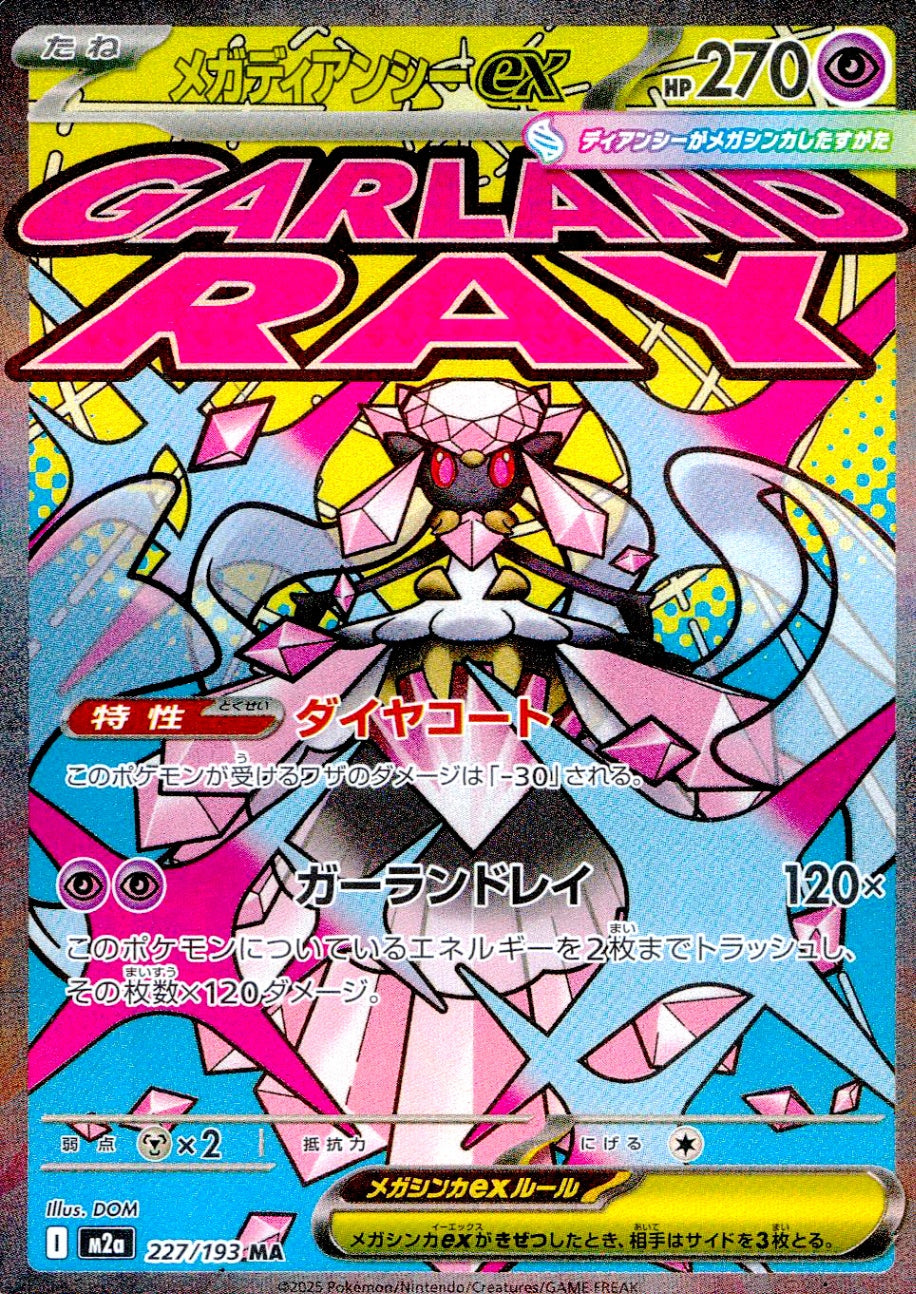 PKMN】MEGAドリームex – cardéria | カーデリア