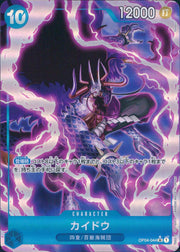 〔中古A〕カイドウ【SR】[OP04-044]（パラレル/illust:funbolt）