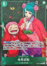 〔中古A〕光月日和【R】[OP12-028]（フルアート/foil/illust:Sunohara）