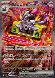 〔中古A〕ブロロロームex【SAR】[135/108/SV3]