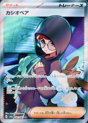 〔中古A〕カシオペア【SR】[085/064/SV6a]