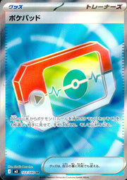 〔中古A〕ポケパッド【SR】[103/080/M3]
