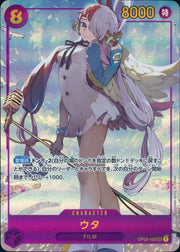 〔中古A〕ウタ【SEC】[OP02-120]（パラレル/illust:Demizu Posuka）