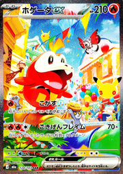 〔中古A〕ホゲータex【SAR】[124/103/M6a]