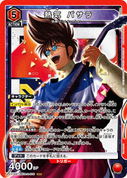 〔中古A〕熱気 バサラ【SR】[EX14BT/MCR-2-075]