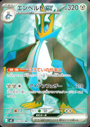 〔中古A〕エンペルトex【SR】[099/080/M2]