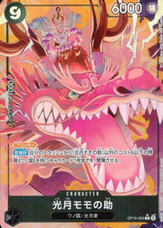 〔中古A〕光月モモの助【R】[OP16-085]（パラレル）