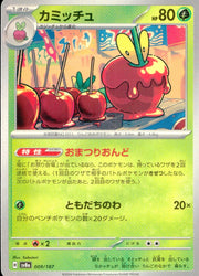 〔中古A〕カミッチュ【-】[009/187/SV8a]