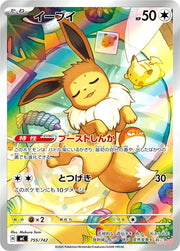 〔中古A〕イーブイ【-】[755/742/MC]（AR仕様）