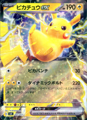 〔中古A〕ピカチュウex【-】[001/021/SVC]（RR仕様）