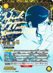 〔中古A〕石田 雨竜【SR★★】[EX15BT/BLC-4-004]