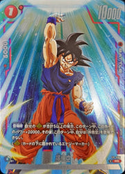 〔中古A〕孫悟空【PR】[FP-086]
