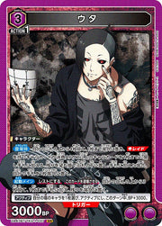 〔中古A〕ウタ【SR】[UA47BT/TKG-1-037]