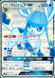〔中古A〕グレイシアGX【SSR】[215/150/SM8b]