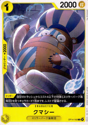 〔中古A〕クマシー【C】[OP14-102]
