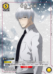 〔中古A〕有馬 貴将【R★】[UA47ST/TKG-1-110]