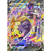 〔中古A〕モルペコV―UNION【CSR】[226/184/S8b]（4枚セット）
