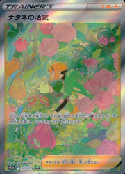 〔中古A〕ナタネの活気【SAR】[243/172/S12a]
