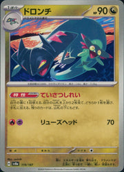 〔中古A〕ドロンチ【-】[119/187/SV8a]