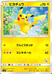 〔中古B〕ピカチュウ【-】[018/051/SML]