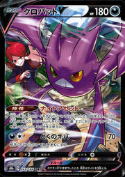〔中古A〕クロバットV【CSR】[243/184/S8b]
