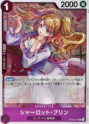 〔中古A〕シャーロット・プリン【R】[OP12-071]