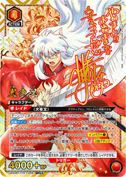〔中古A〕犬夜叉【SR★★】[UA50BT/IYS-1-046]
