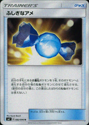 〔中古A〕ふしぎなアメ【U】[082/096/sm7]