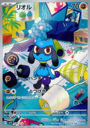 〔中古A〕リオル【AR】[086/078/SV1S]