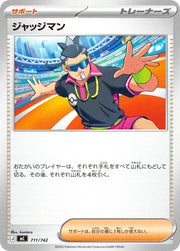 〔中古A〕ジャッジマン【-】[711/742/MC]