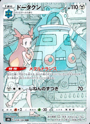 〔中古A〕ドータクン【CHR】[208/184/S8b]