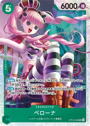 〔中古A〕ペローナ【SR】[OP14-033]