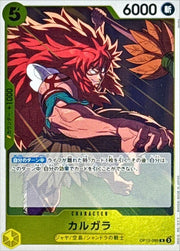 〔中古A〕カルガラ【R】[OP12-099]