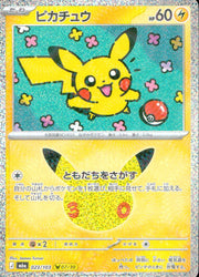 〔中古A〕ピカチュウ【-】[023/103/M6a]
