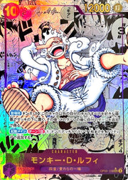 〔中古A〕モンキー・D・ルフィ【SEC】[OP05-119]（コミックパラレル/漫画背景/漫画絵）