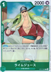 〔中古A〕ライムジュース【R】[OP17-032]
