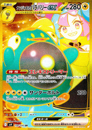 〔中古A〕ナンジャモのハラバリーex【UR】[130/100/SV9]