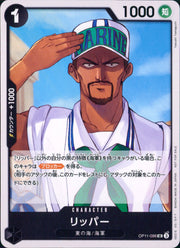 〔中古A〕リッパー【UC】[OP11-096]（illust:Yasushi Yamaguchi）