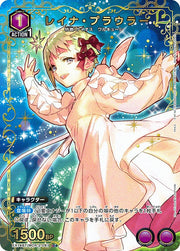 〔中古A〕レイナ・プラウラー【C★】[EX14BT/MCR-2-047]
