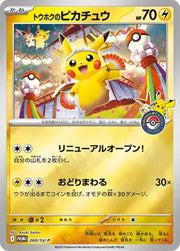 〔中古A〕トウホクのピカチュウ【P】[260/SV-P/PROMO]（未開封）